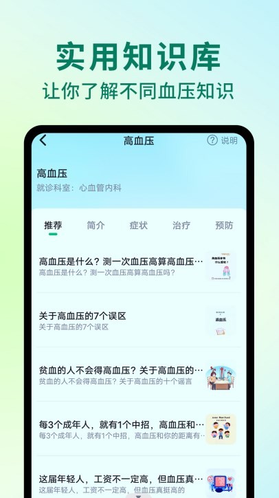 AI健康助手最新版