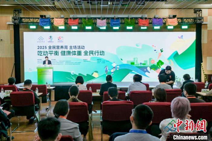 推进“健康中国2030” 2025全民营养周暨全国营养科普大