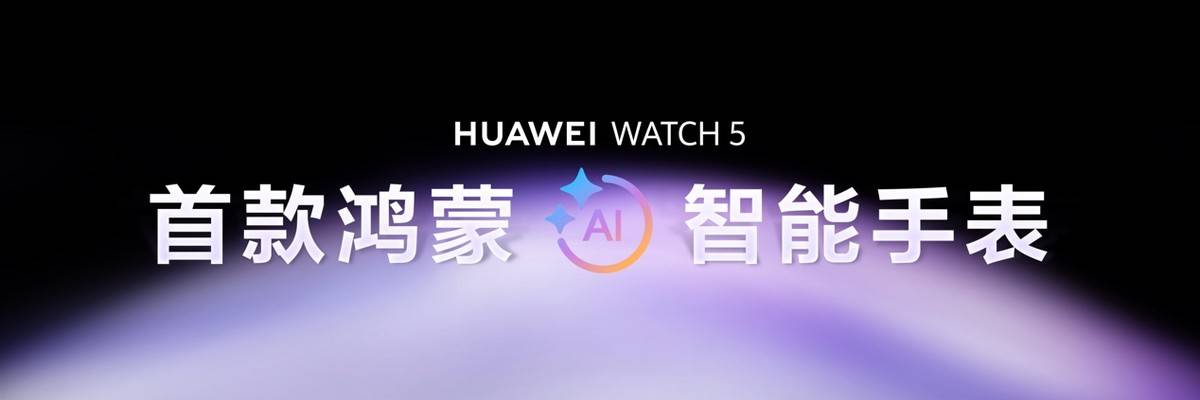 华为WATCH 5：健康监测AI助手续航颜值全在线的智慧手表(图4)