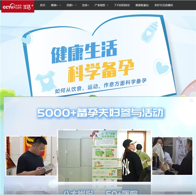 欣笙禾携手央视举办“好孕计划”助力科学备孕守护生命起点