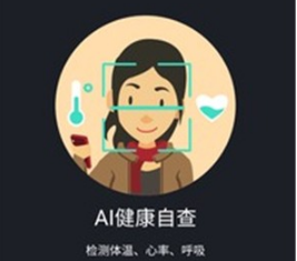 ai健康自查工具下载安装