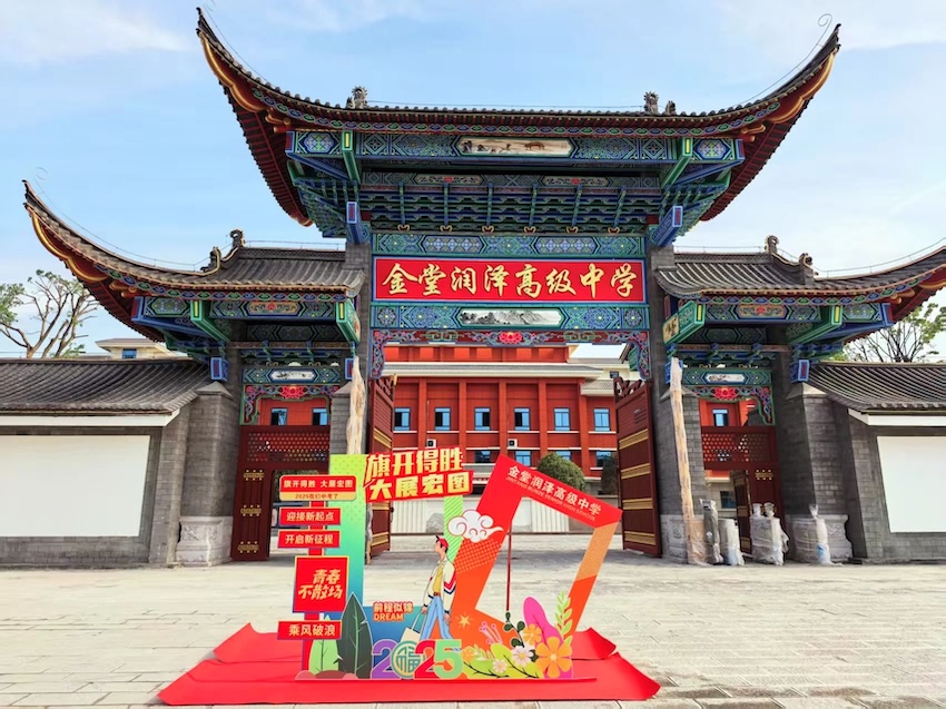 延续“建水模式” 金堂润泽高级中学打造“家门口的好学校”