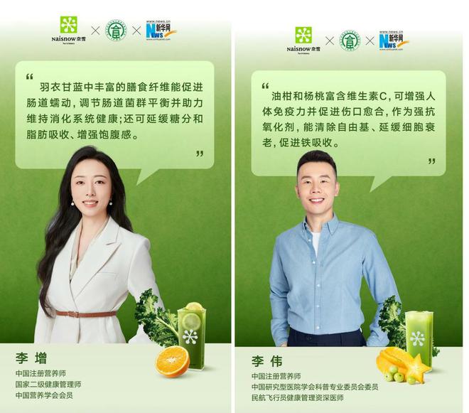 奈雪的茶牵头发起鲜果茶「不加糖天然营养＋」计划 新茶饮迈入50轻养低负担时代(图6)