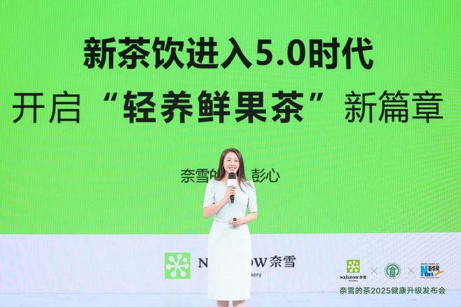 奈雪的茶牵头发起鲜果茶「不加糖天然营养＋」计划 新茶饮迈入50轻养低负担时代(图2)