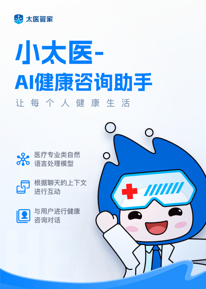 蚂蚁集团AI健康应用「AQ」上线家医院打造全民健康小助手(图1)
