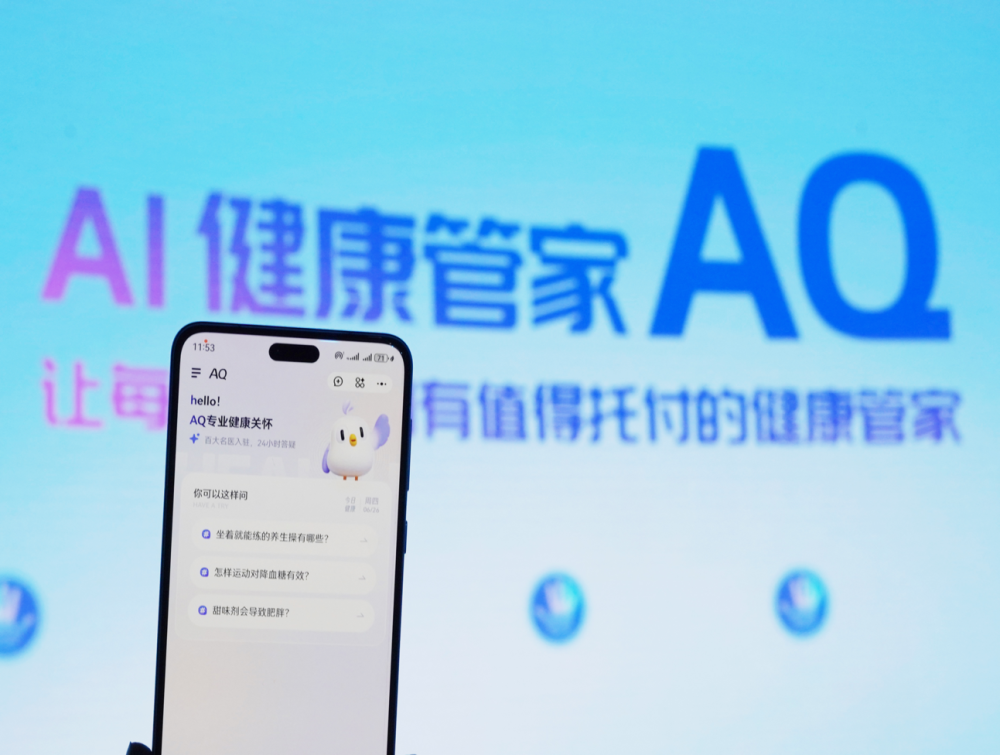 新华健康｜蚂蚁集团推出全新应用AQ 打造会追问能识图的AI健