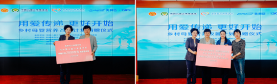 美赞臣携手中国儿基会捐赠两千万元母婴营养品 “用爱传递 更好