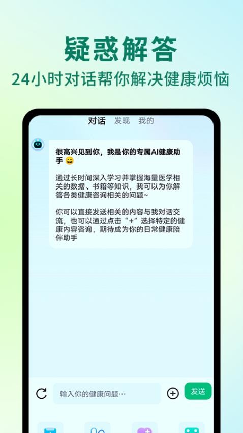 AI健康助手官网版