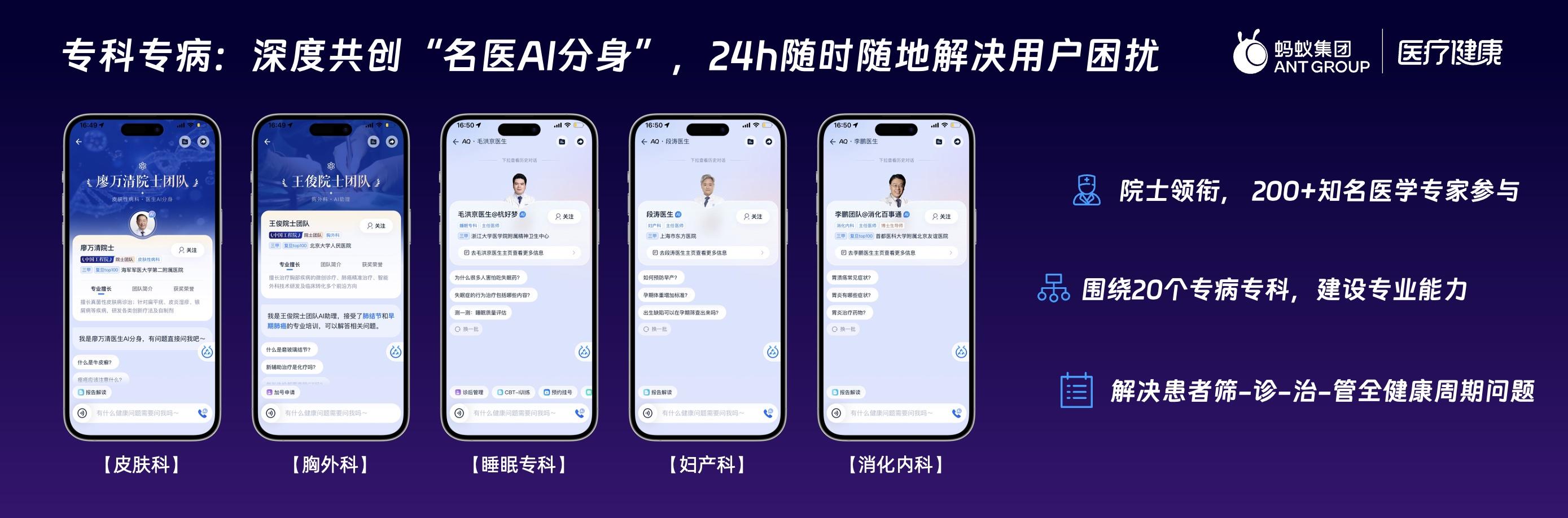 蚂蚁集团发布AI健康管家AQ 提供专业医疗服务(图3)