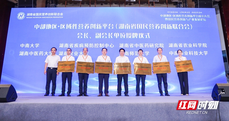 院士专家齐聚！中部地区区域性营养创新平台正式启动(图2)