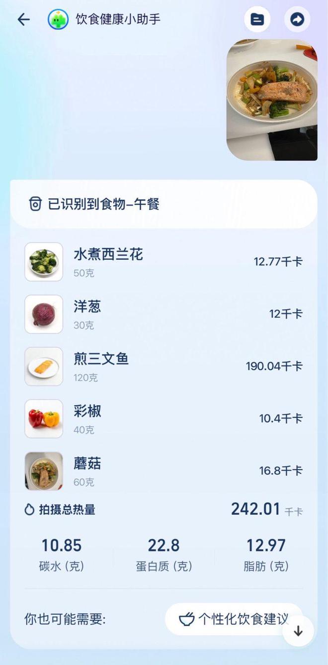 减肥也要AI加持 支付宝AI健康管家上线“减重专区”
