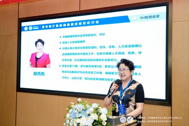关注“营养餐厅智能健康服务规范研讨会”在深举行