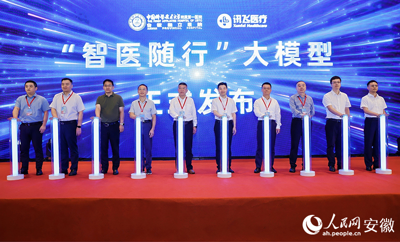 中國科大附一院發布“超級大腦” AI賦能全流程患者管理