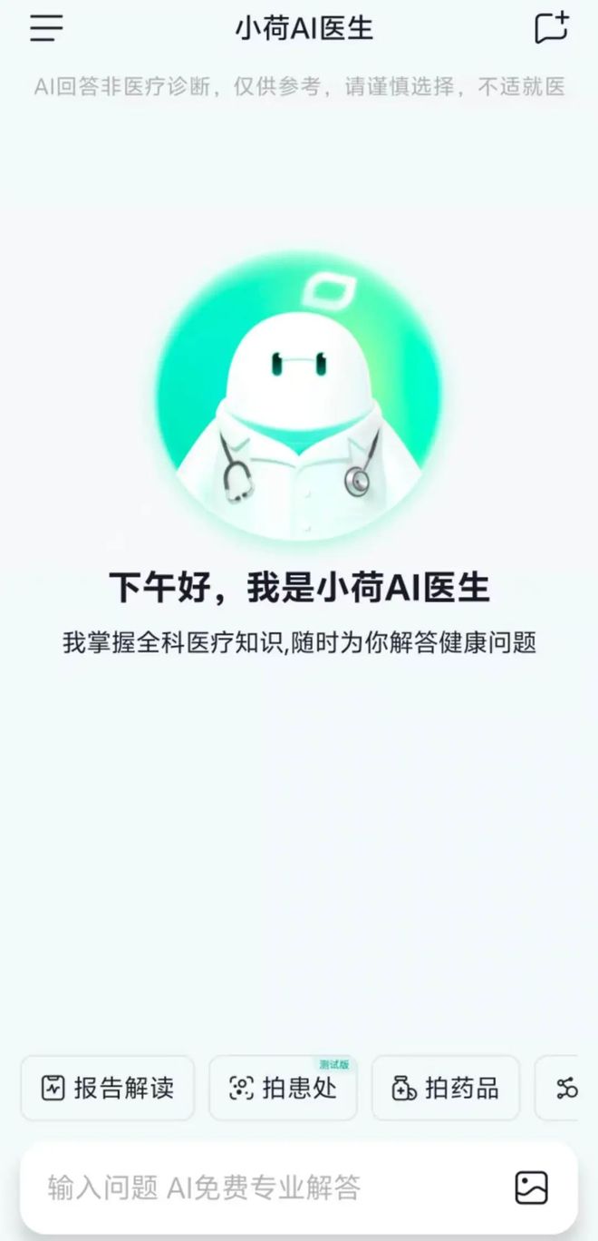 独家｜字节首款AI医疗助手App“小荷AI医生”上线大厂竞逐