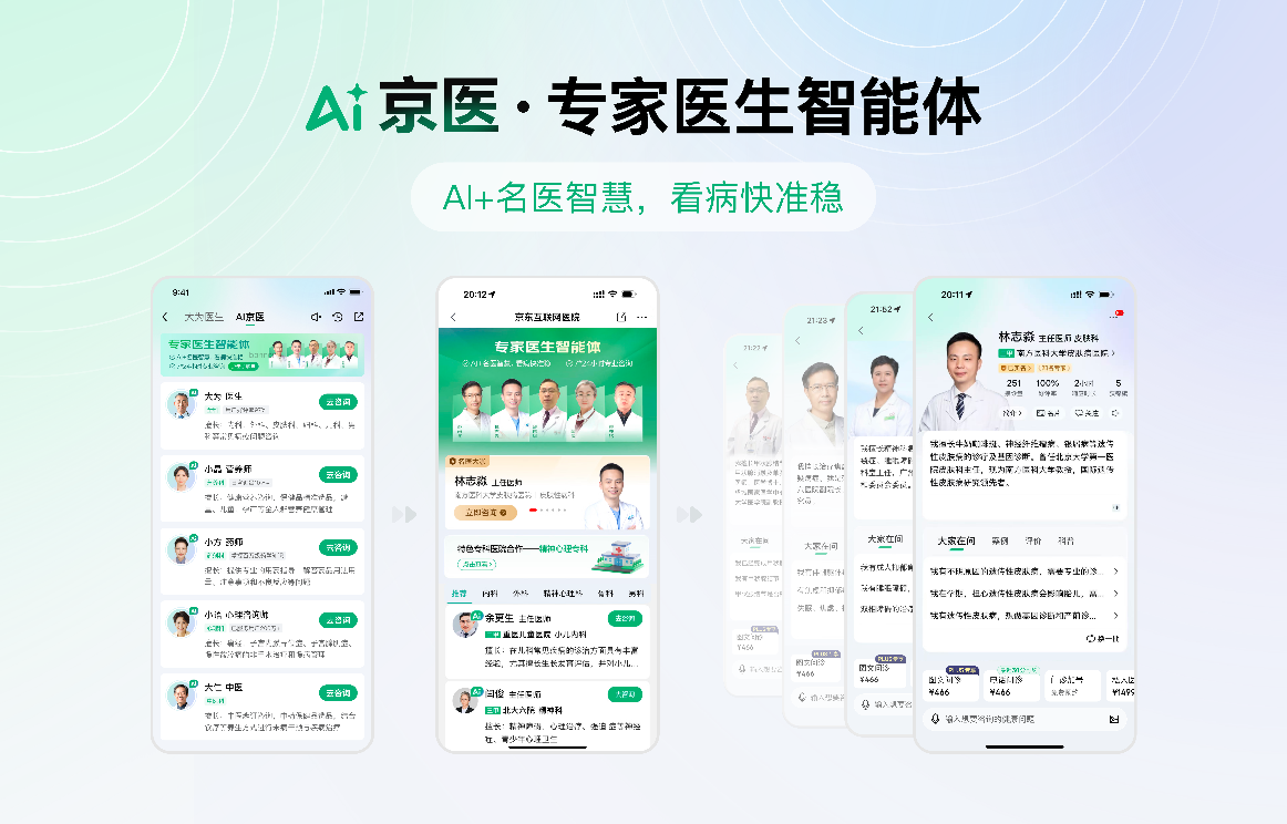 好评率超97%、“沉浸式问诊”！京东健康AI医生“大为”专业