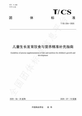 《儿童生长发育饮食与营养精准补充指南》发布IGF-1增敏剂获