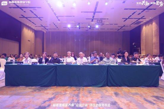 《生态共融•资源聚势：营养师论坛暨众创空间发布会圆满举行(图3)
