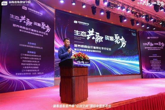 《生态共融•资源聚势：营养师论坛暨众创空间发布会圆满举行(图2)