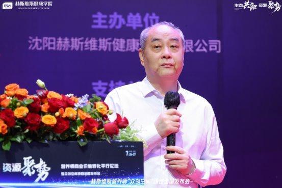 《生态共融•资源聚势：营养师论坛暨众创空间发布会圆满举行(图4)