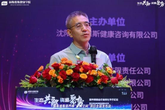《生态共融•资源聚势：营养师论坛暨众创空间发布会圆满举行(图8)
