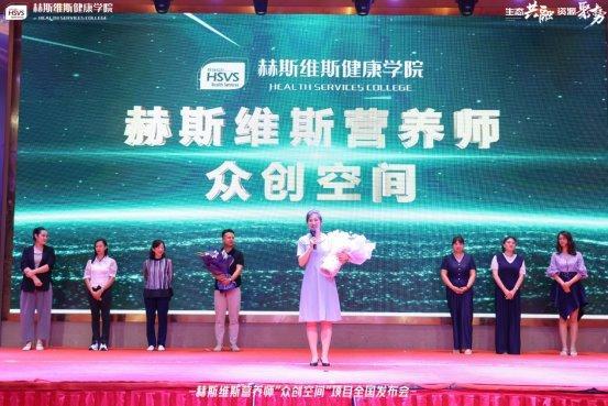 《生态共融•资源聚势：营养师论坛暨众创空间发布会圆满举行(图15)