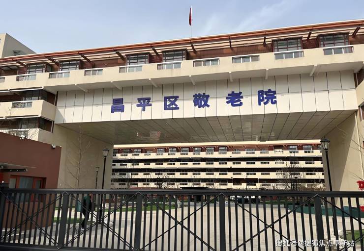 北京昌平区敬老院2025：费用构成设施完善路线规划(图1)
