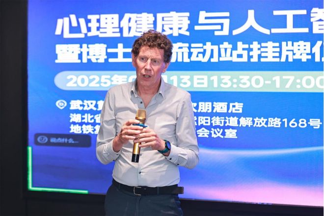 好心情举办心理健康与人工智能发展研讨会(图3)