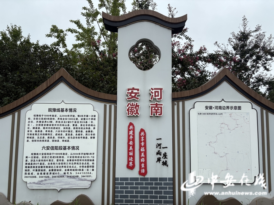 牢记嘱托 感恩奋进——安徽往前赶｜皖豫合作破壁垒 “一河两岸”惠民生(图3)