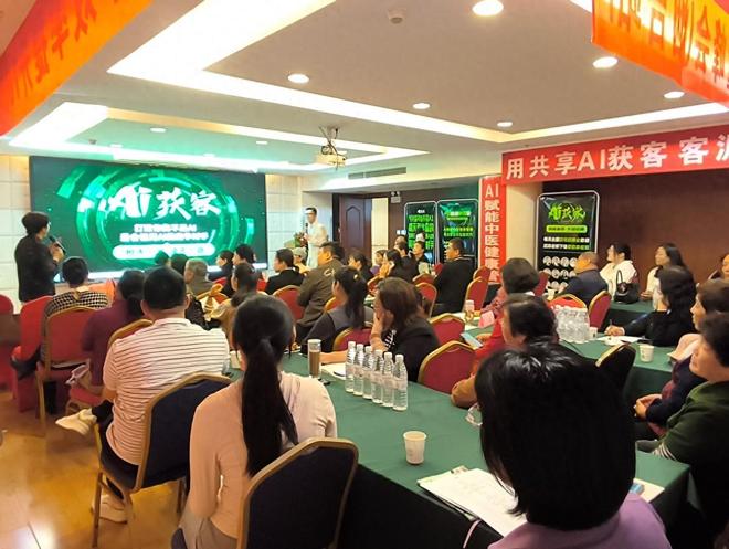 AI获客赋能中医现代化健康管理交流研讨会在烟台磁山成功举办
