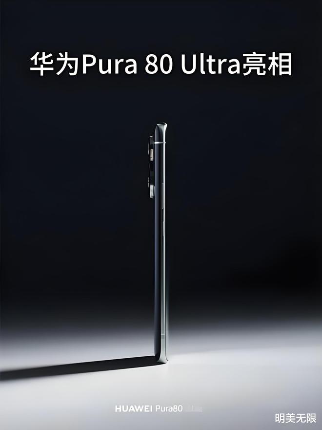 华为Pura 80系列蓄势待发真正的纯血鸿蒙机皇来了！