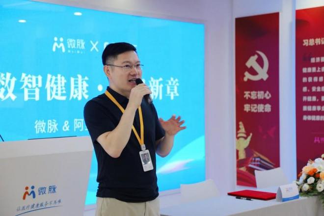微脉与阿里云签署合作共同推进AI＋医疗健康深度融合(图2)
