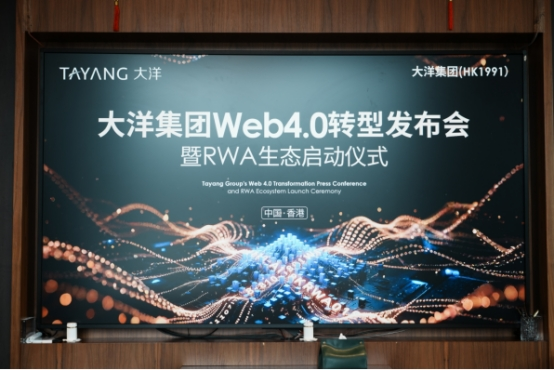 大洋集团Web 40战略转型 深度开拓三大万亿赛道