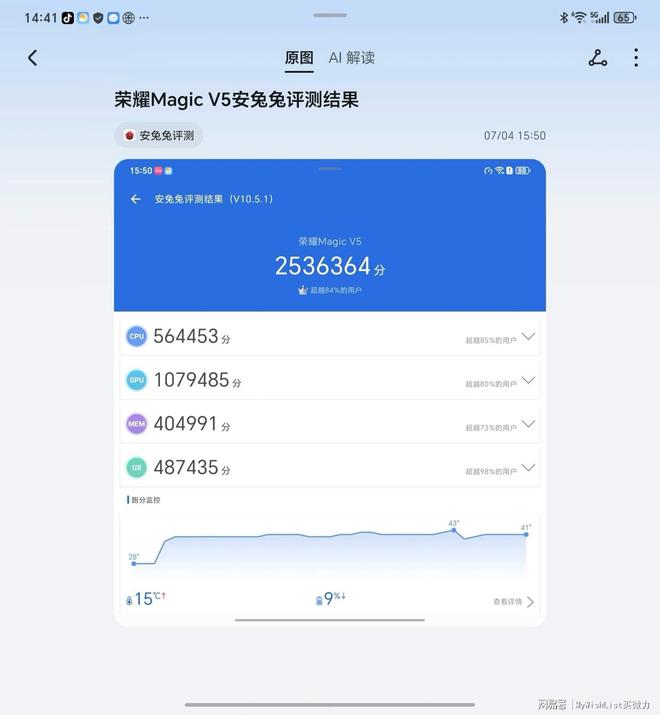 更懂你的AI助手：荣耀Magic V5 AI功能评测(图7)
