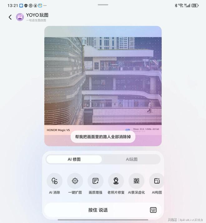 更懂你的AI助手：荣耀Magic V5 AI功能评测(图11)