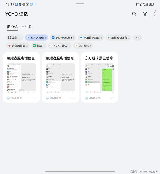 更懂你的AI助手：荣耀Magic V5 AI功能评测(图6)