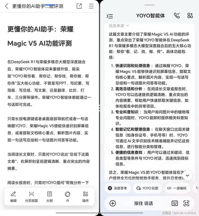 更懂你的AI助手：荣耀Magic V5 AI功能评测(图3)