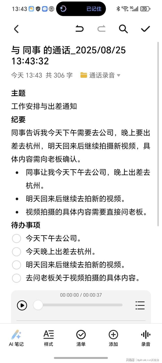 更懂你的AI助手：荣耀Magic V5 AI功能评测(图16)
