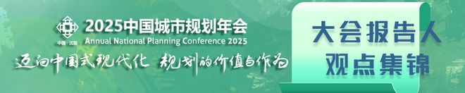 规划年会 孙一民：城市可持续发展的“精明营建”之路(图27)