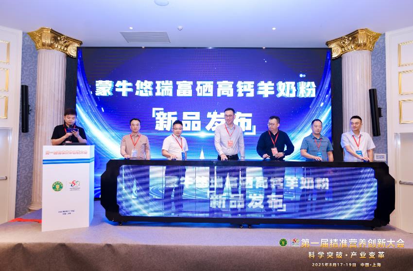 蒙牛借科技突破与产品矩阵完善全球精准营养产业布局(图3)