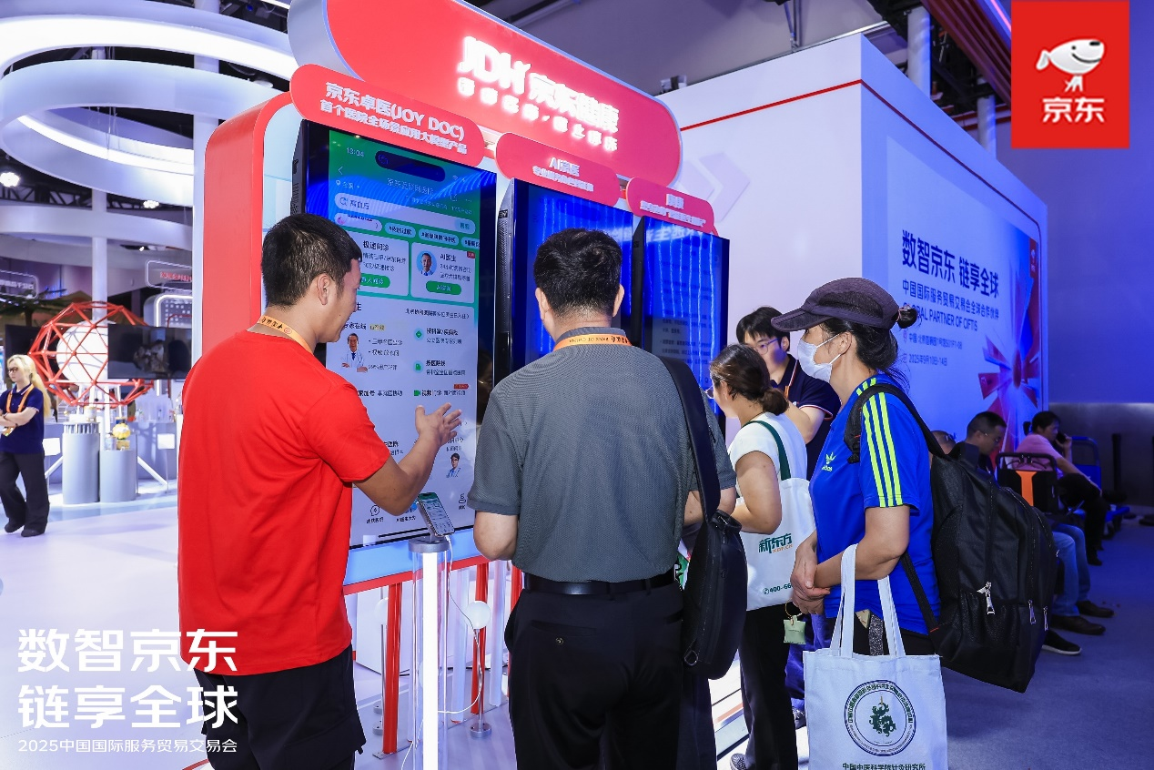 京东健康亮相2025服贸会 以创新服务与医疗AI为健康消费注入新活力(图3)
