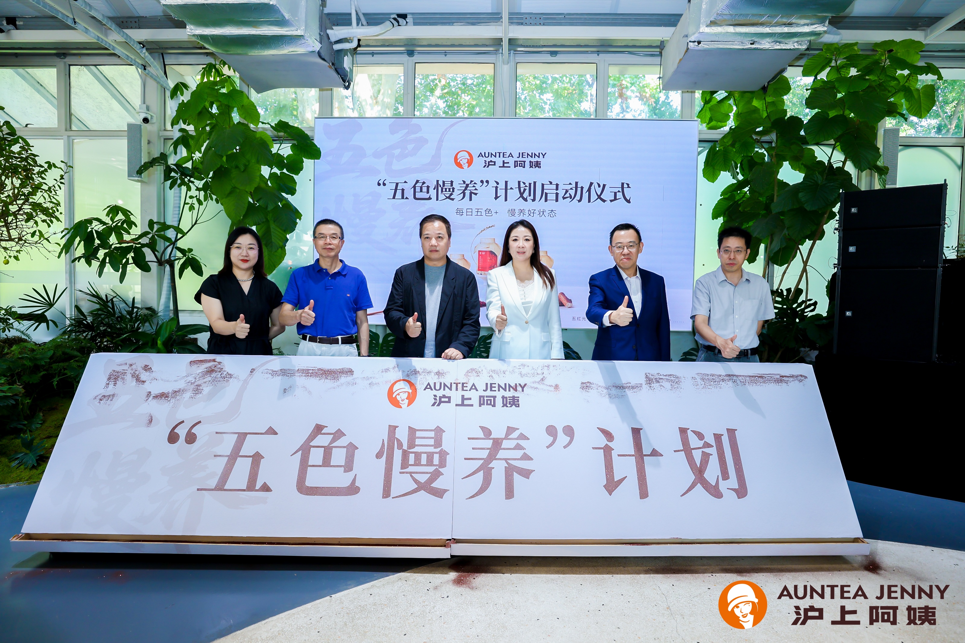 沪上阿姨12年坚守初心“五色慢养”计划构建新生态