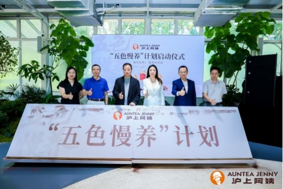 新茶饮品牌沪上阿姨启动“五色慢养”计划