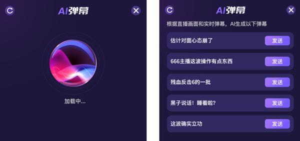 斗鱼全新上线AI弹幕助手推动直播场景AI技术创新应用(图2)