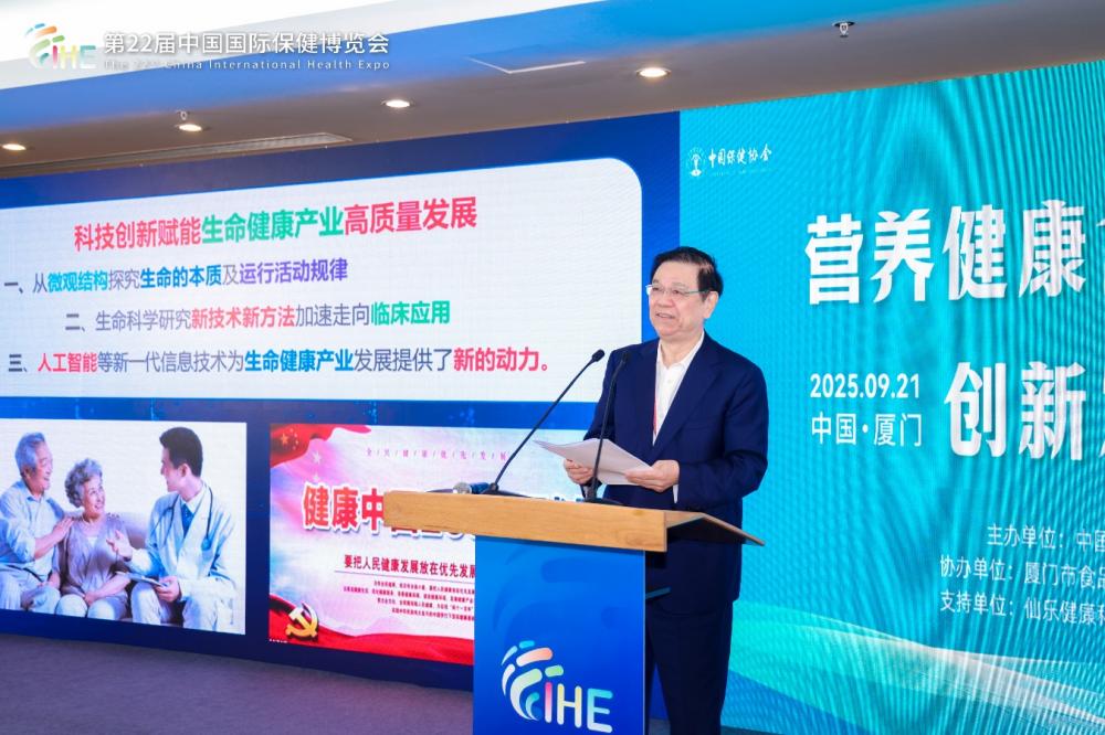 2025中国保健协会营养健康食品产业创新发展大会圆满落幕(图3)