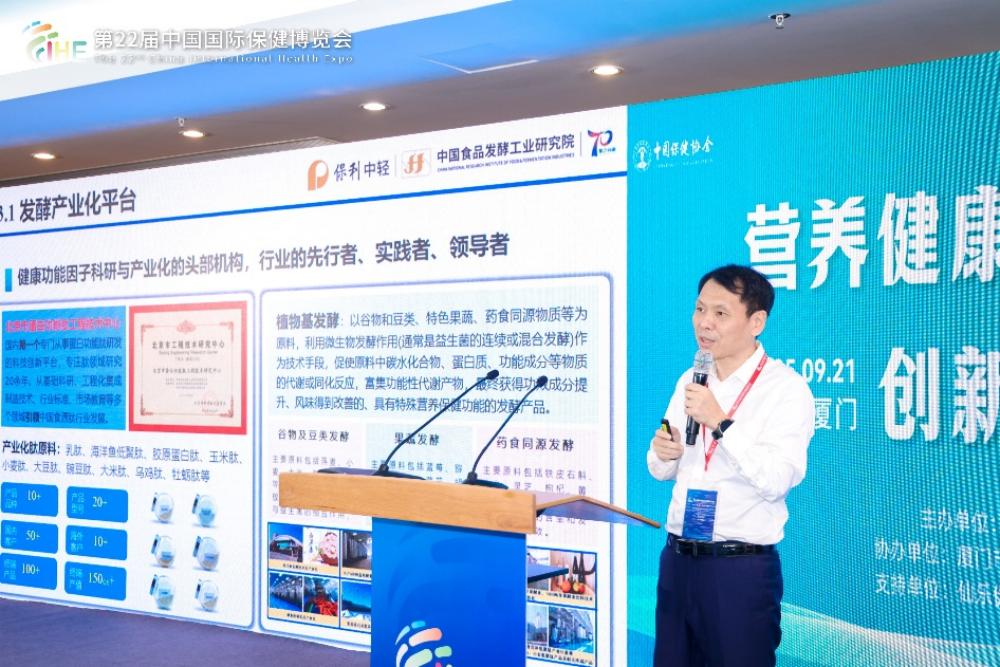 2025中国保健协会营养健康食品产业创新发展大会圆满落幕(图5)