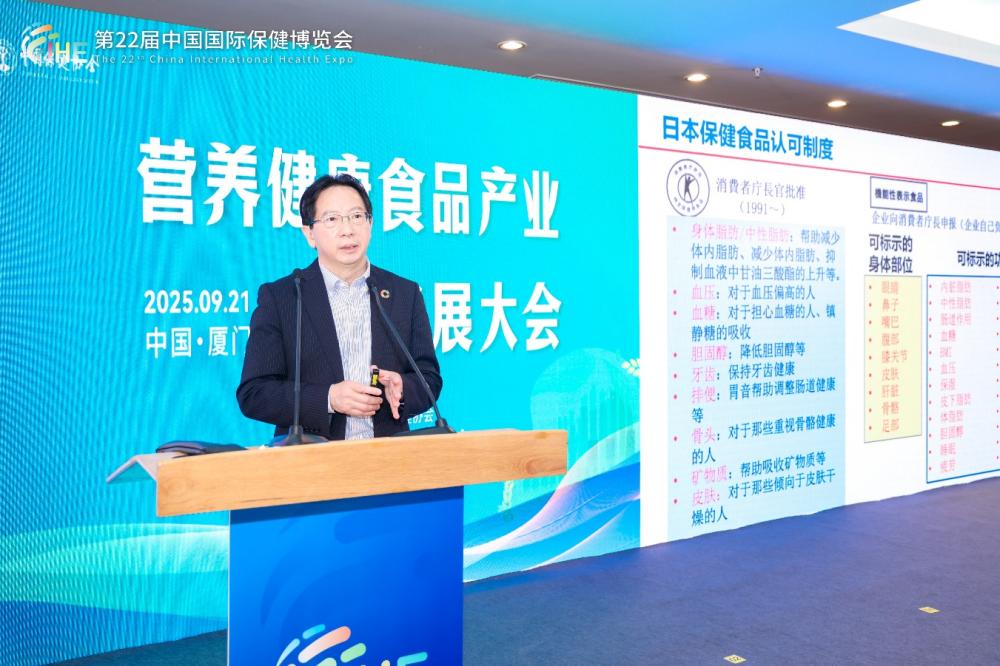 2025中国保健协会营养健康食品产业创新发展大会圆满落幕(图9)