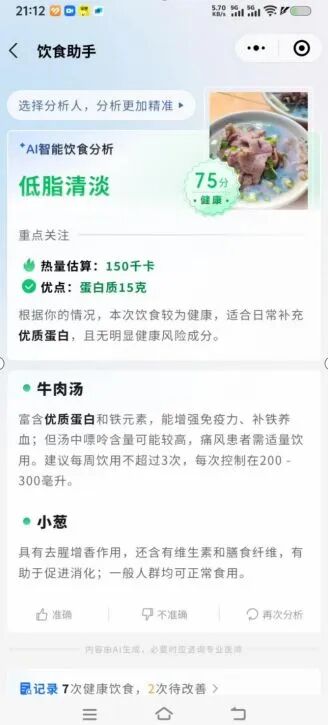 识营养、列禁忌AI拍菜10秒出“安全指南”国庆聚餐点菜不慌了