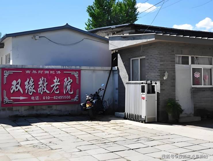 2025年10月最新!北京市海淀区双缘敬老院费用制度+地址规划+电话预约