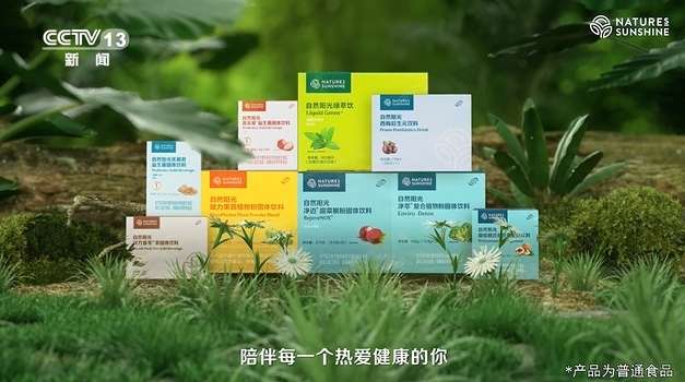 自然阳光登陆央视荧屏 以“严肃营养”之力共筑国民健康未来