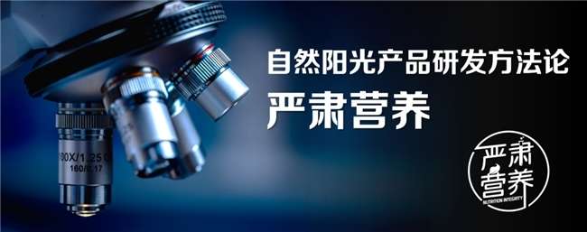 自然阳光登陆央视荧屏 以“严肃营养”之力共筑国民健康未来(图3)